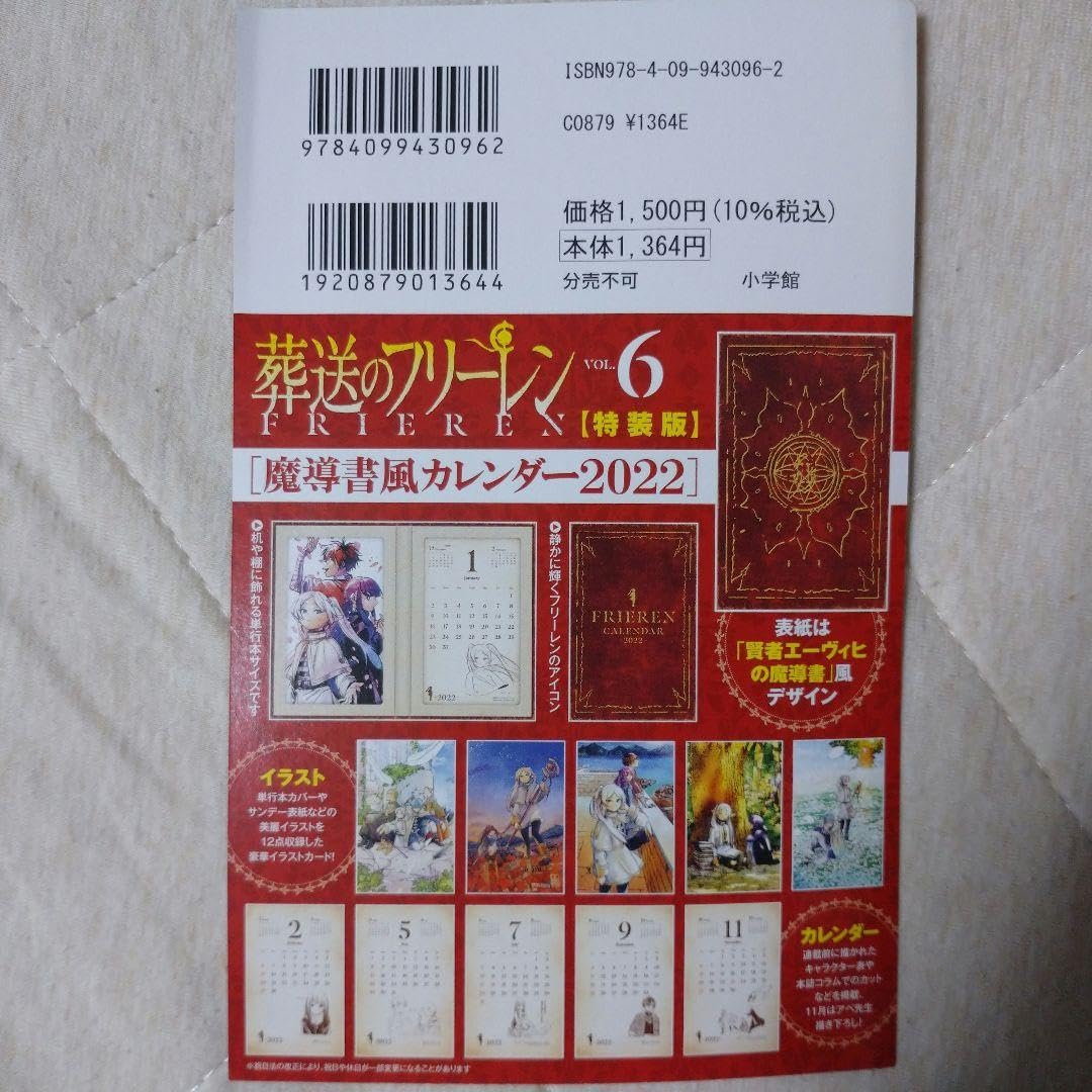 Amazon.co.jp: 葬送のフリーレン 6 魔導書風カレンダー2022 特装版